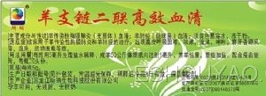 羊支鏈二聯高效血.