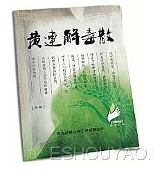 黃連解毒散