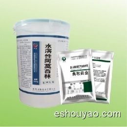 水溶性阿莫西林