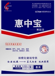 惠中寶