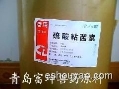 硫酸粘桿菌素