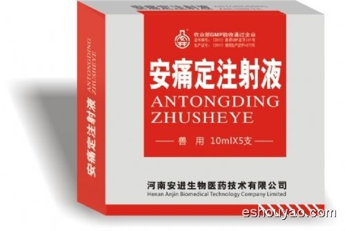 安痛定注射液