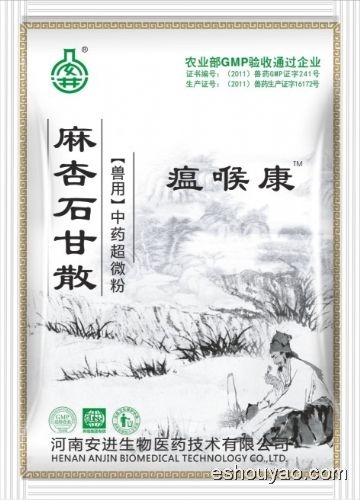 瘟喉康