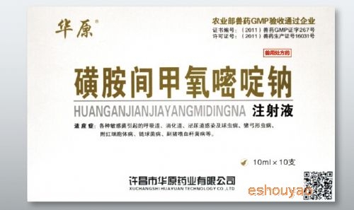 磺胺間甲氧嘧啶鈉.