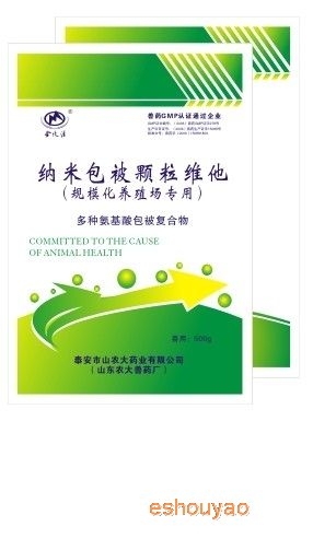 納米包被顆粒維他