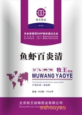 魚蝦百炎清