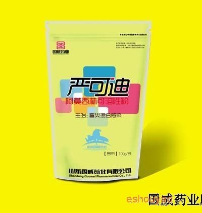 嚴可迪-阿莫西林.