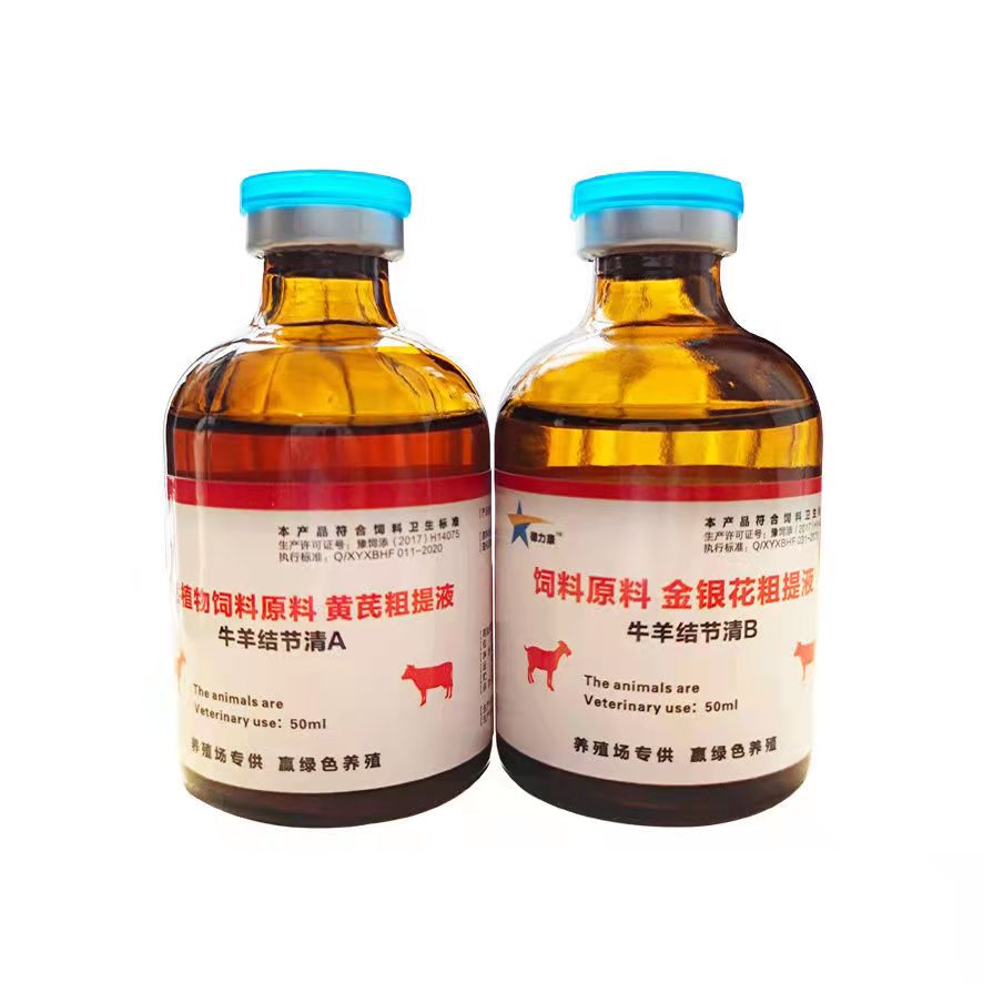 治療牛結節病的藥.