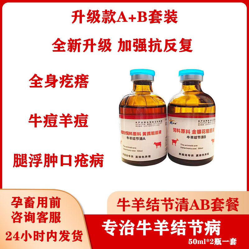專治牛羊結節?。?